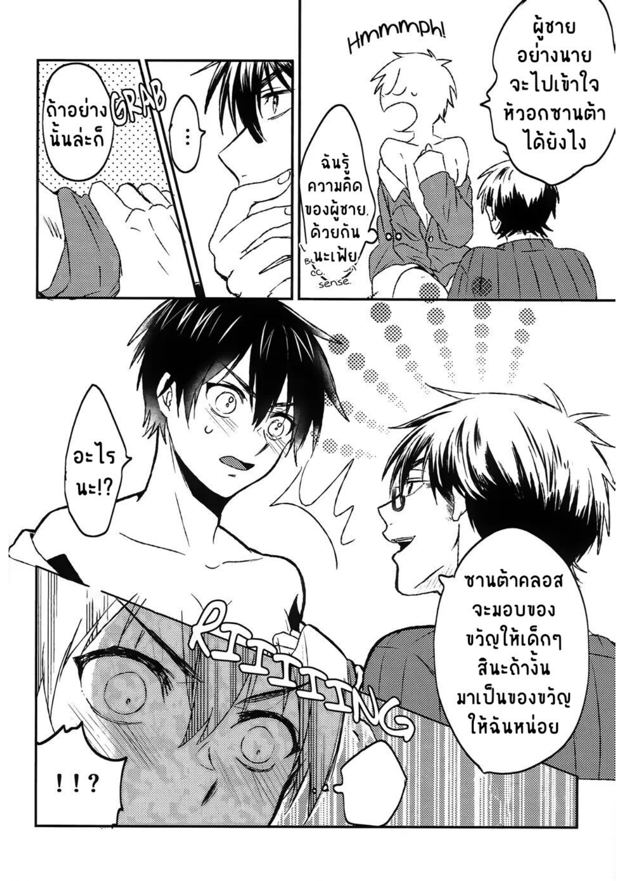 ซานต้าของผม-11